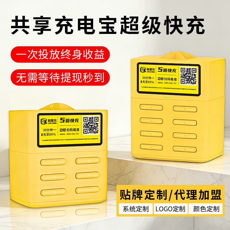 Shared power bank OEM custom scan code payment outdoor mobile power supply super fast charging Meituan monster shared charging