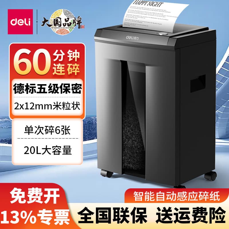 Deli GA581 paper shredder office large capacity fully automatic electric A4 document shredder for company use