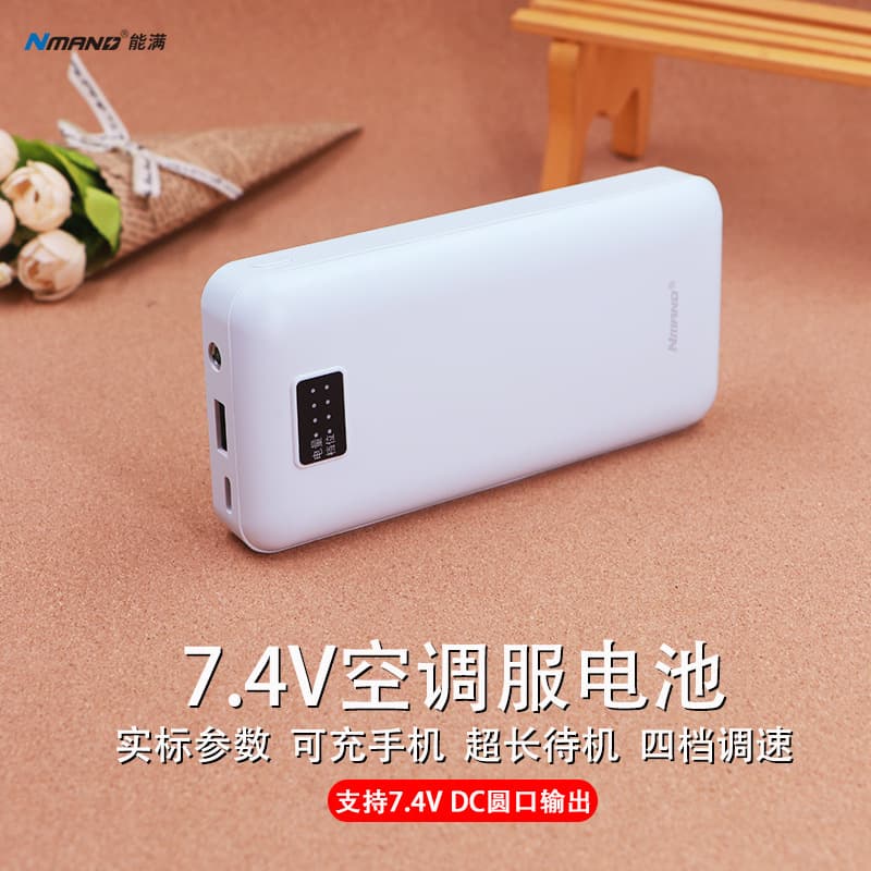 Manufacturer 7.4V Air Conditioning Suit Battery 18000/20000mAh Adjustable Speed DC Power Bank Fan Clothing Accessories