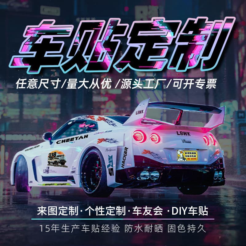 Car Sticker Color Stripe Reflective Decal Screen Printing Spray Painting Engraving Custom Body Advertising Magnetic Car Sticker