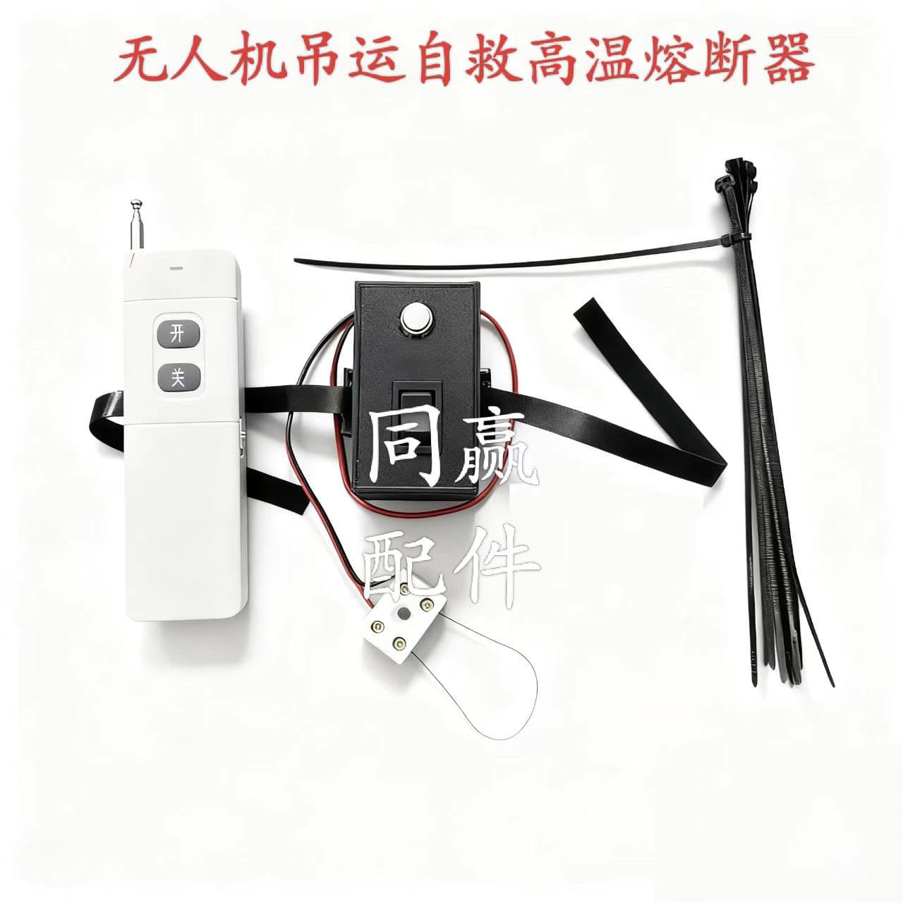 Drone hoist emergency self-rescue hoist rope high-temperature fuse for emergency use, do not attempt casually