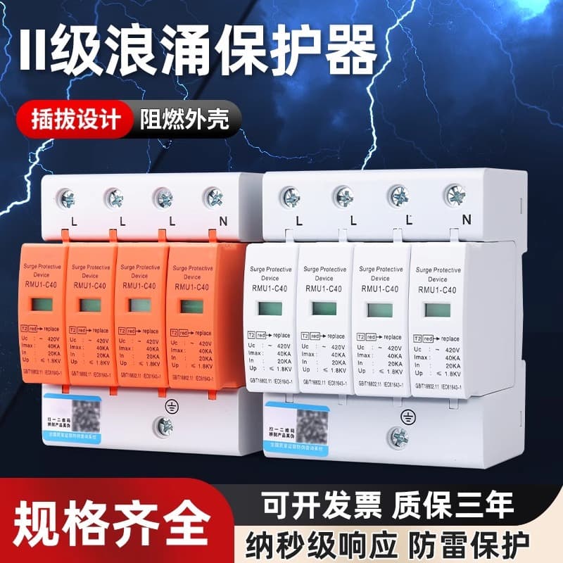 Surge protector single-phase photovoltaic 2P household power lightning protector three-phase 4P lightning surge module