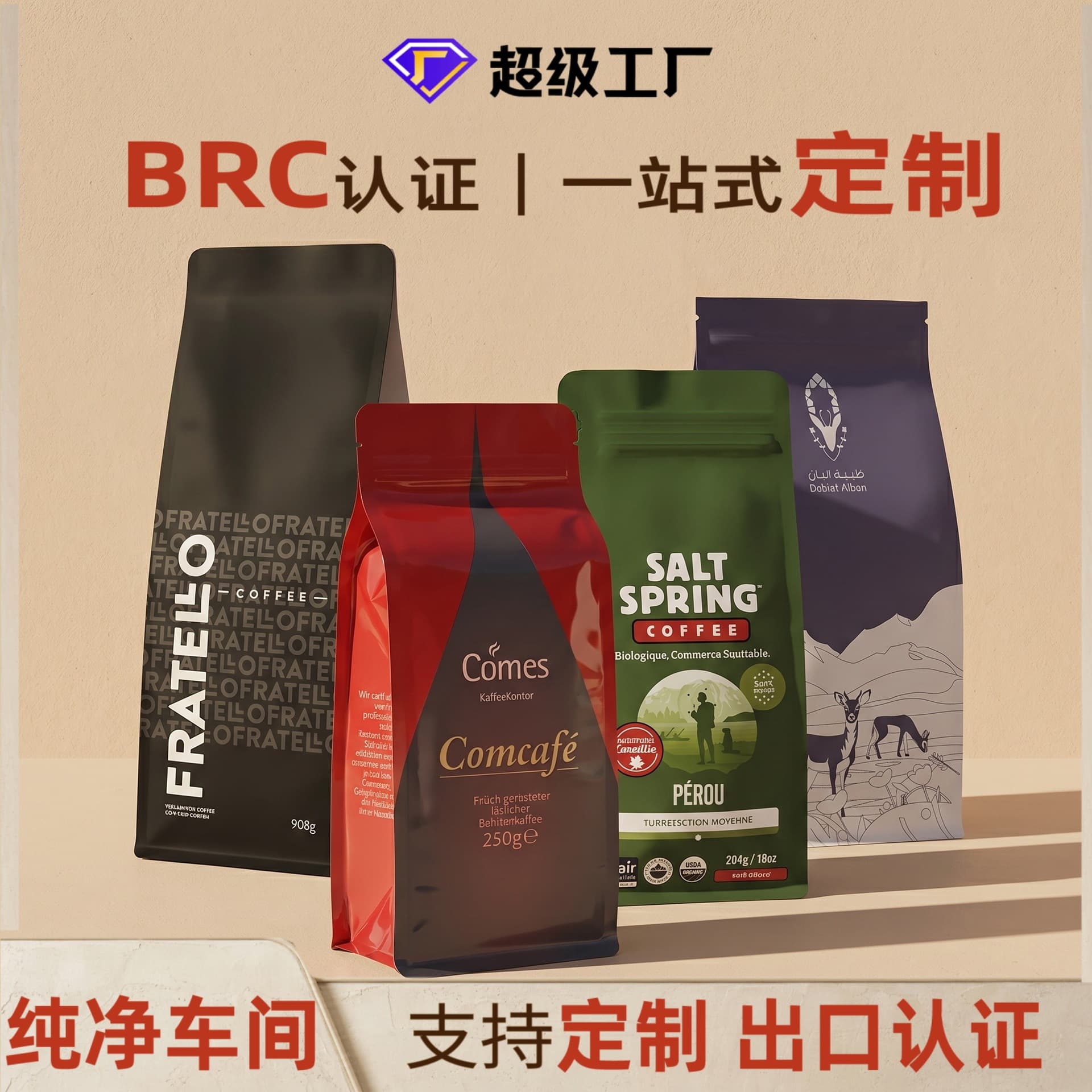 Customized food packaging bags, customized eight-side sealing coffee bags, aluminum foil bags, customized coffee bean bags, customized tea packaging bags