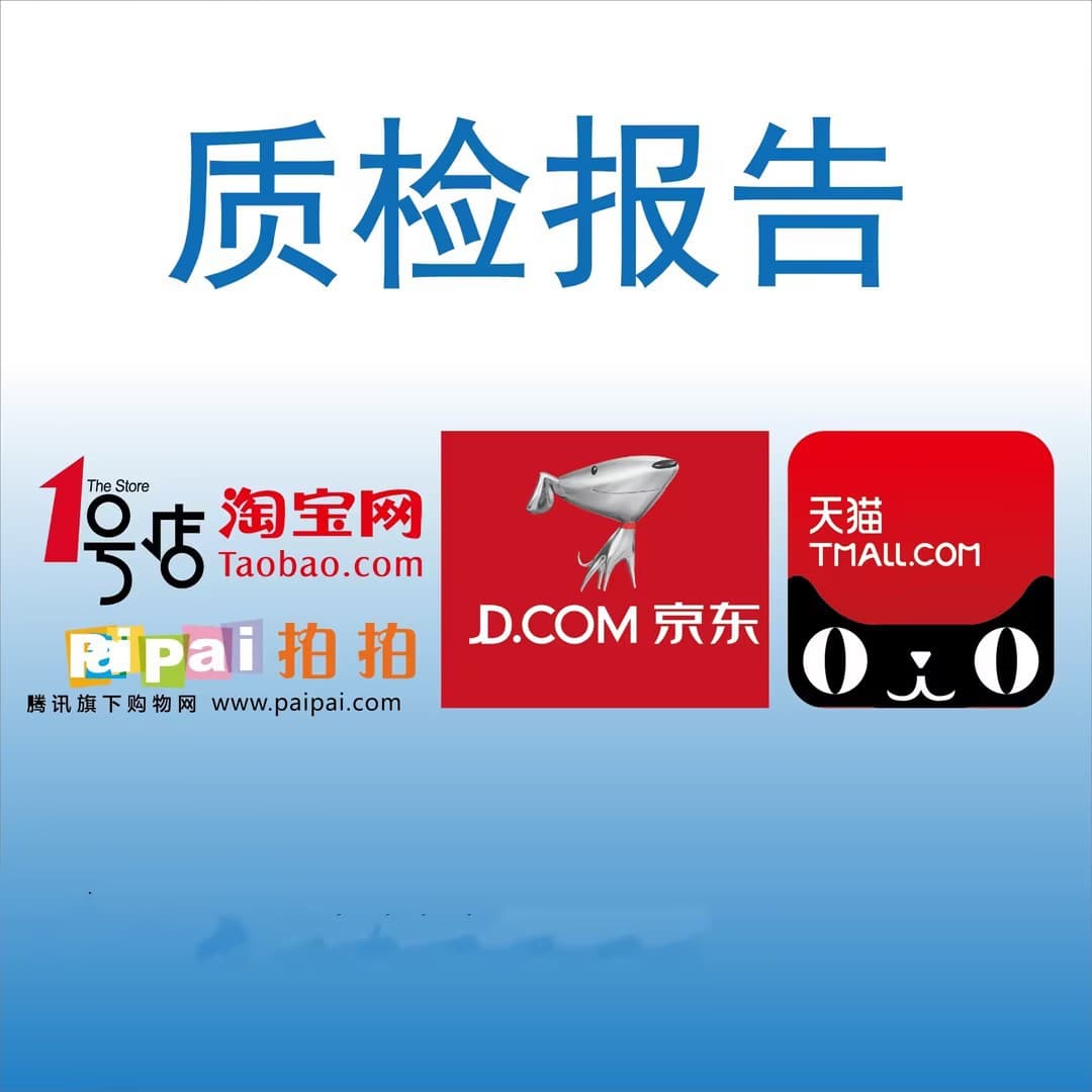 Car Bluetooth MP3 Test Report Processing Service, Quality Inspection Report, Car Bluetooth MP3 Quality Inspection Report Handling