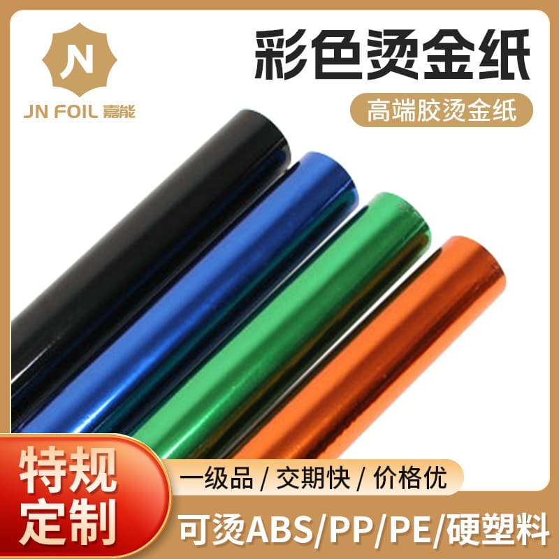 Color series high-end glue hot stamping paper UV printing electrochemical aluminum hot stamping film heat transfer printing manual hot stamping material customization