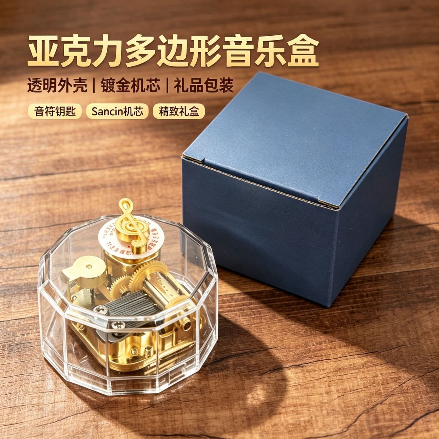 Acrylic music box music box gold-plated music bell movement DIY creative gift home decoration