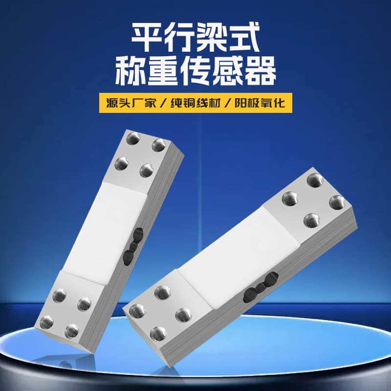 Cross-border Electronic Scale Sensor Digital Force Sensor Weight Sensor Platform Scale Load Cell Wholesale