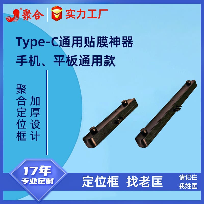 Suitable for iPhone, iPad, tablet, android typ-c interface mobile phone film artifact universal model