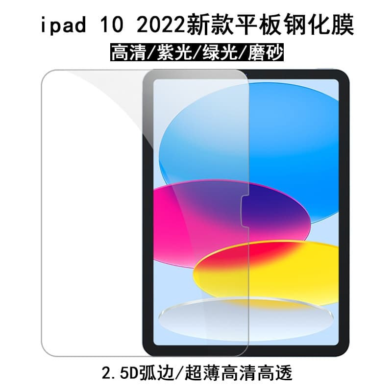 Tempered Glass Screen Protector for iPad 10, HD Ultra-Thin, 2.5D Curved Edge, Purple Light, for iPad Air 5 Tablet