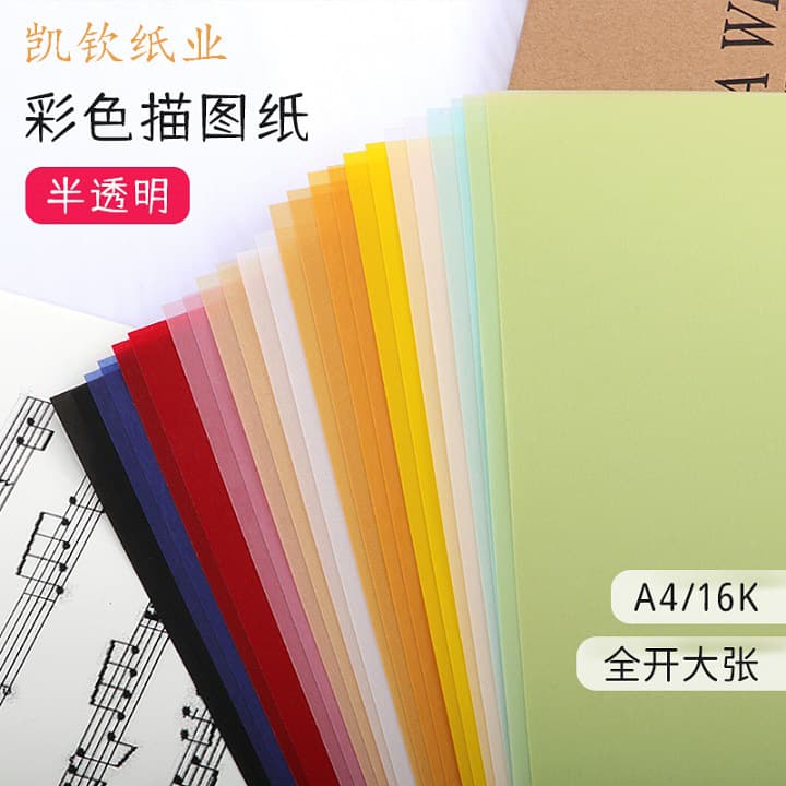 Colored tracing paper, A4 standard and full-sheet sizes, 16k for stamp materials, transfer printing, and translucent 100g paper for journals.