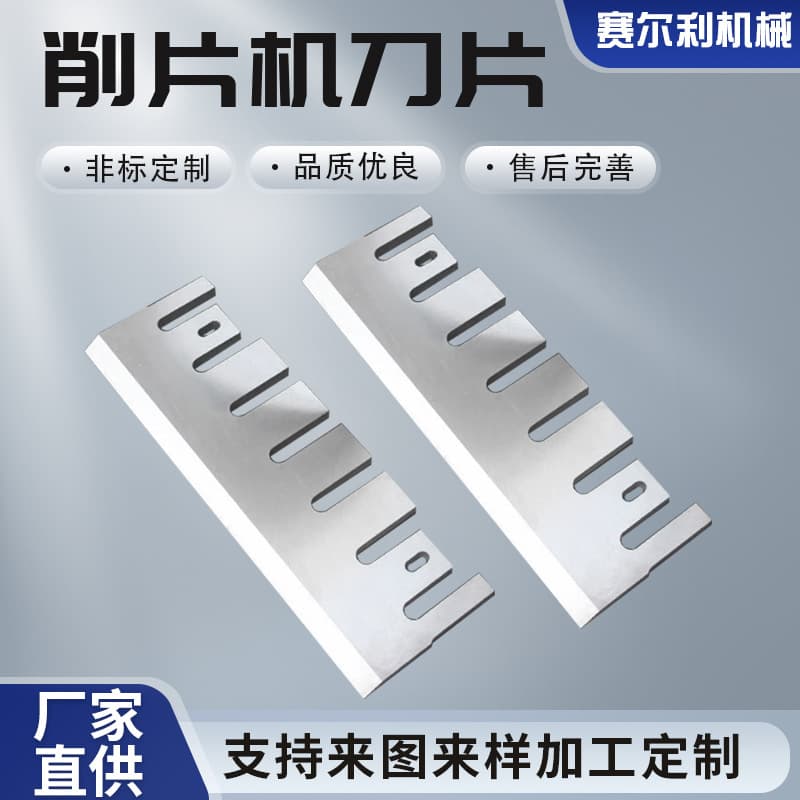 Wood Chipper Blades, Bamboo Wood Drum Chipper Blades, Comprehensive Crusher Blades, Bottom Knife Customizable