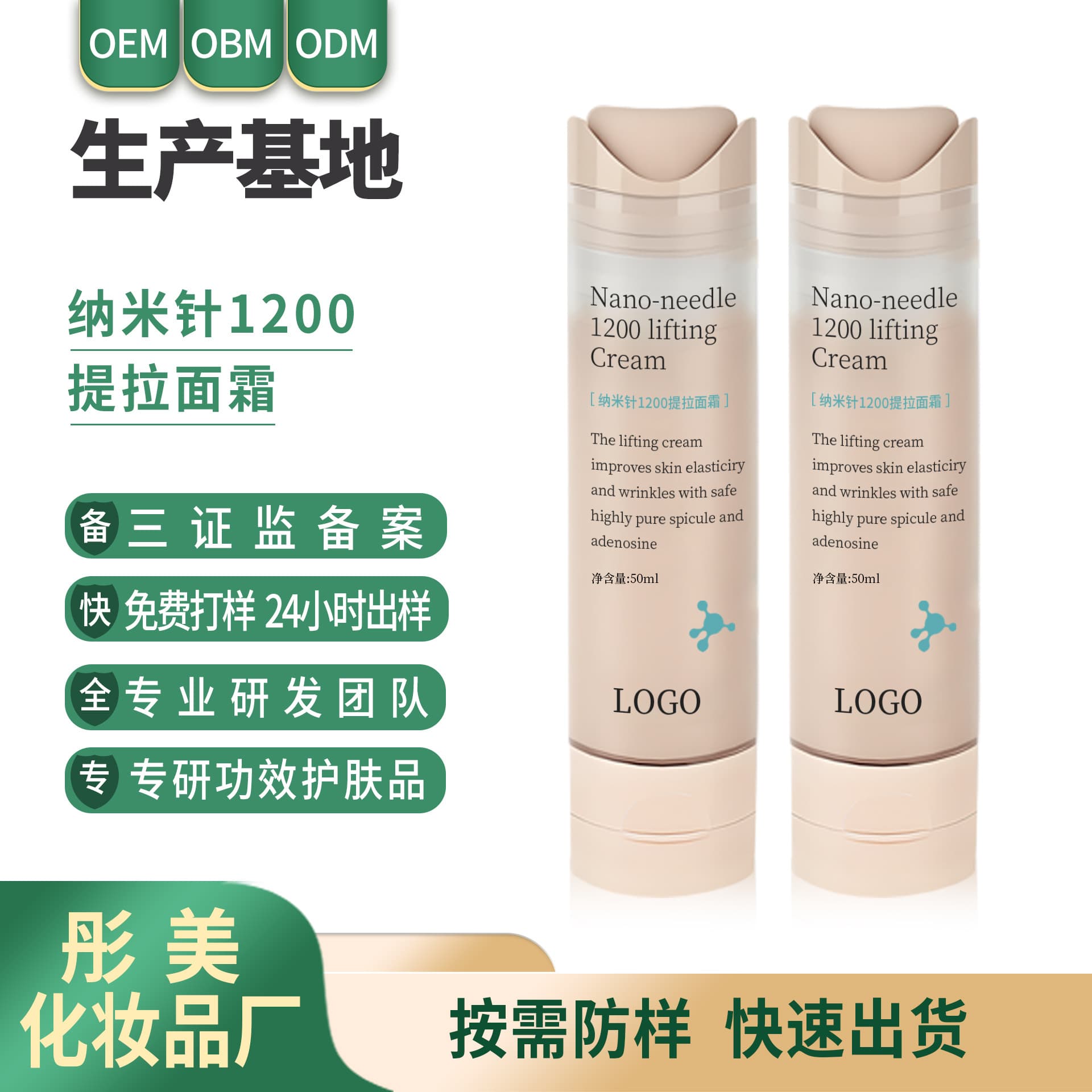 Douyin Hit Skincare Custom Anti-Wrinkle Firming Cream Processing, Nano Needle 1200 Cream OEM/ODM