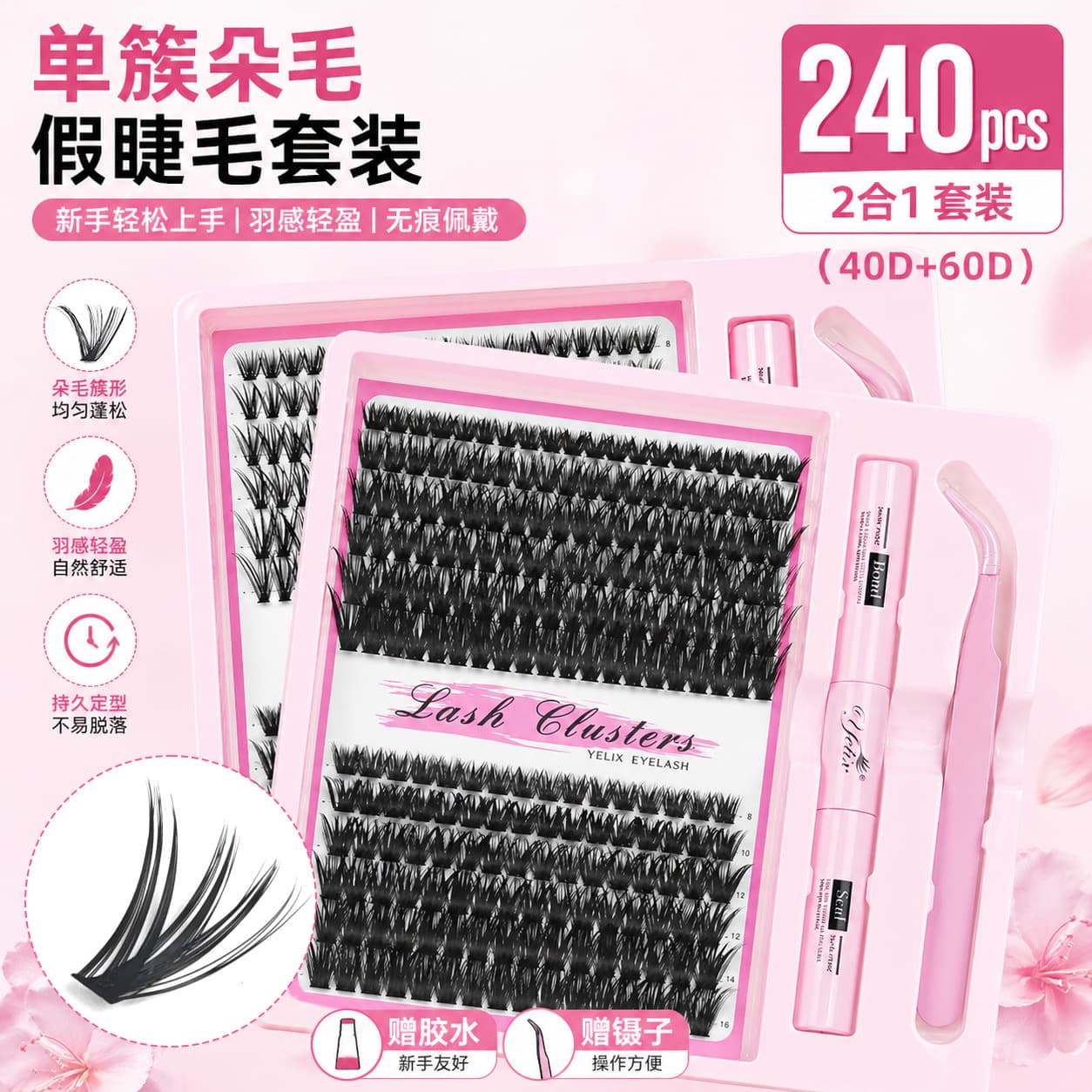 Hot-selling European and American cross-border cluster lashes glue type 3040d, large capacity voluminous lash book