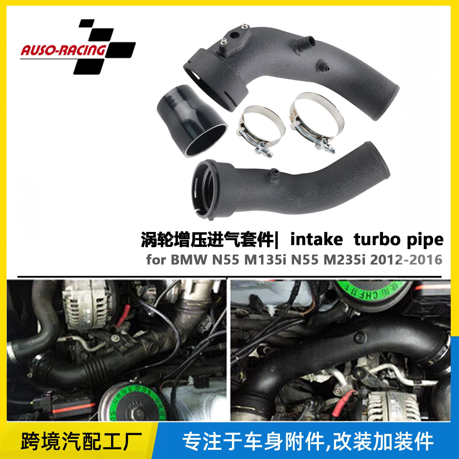 Car Modified Intake Turbo Aluminum Pipe Kit for BMW F20 F30 F31 Turbo Intake Pipe Set
