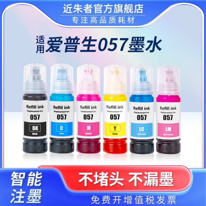 Compatible with Epson 057 ink for Epson L8050 and L18050 inkjet printers, non-original