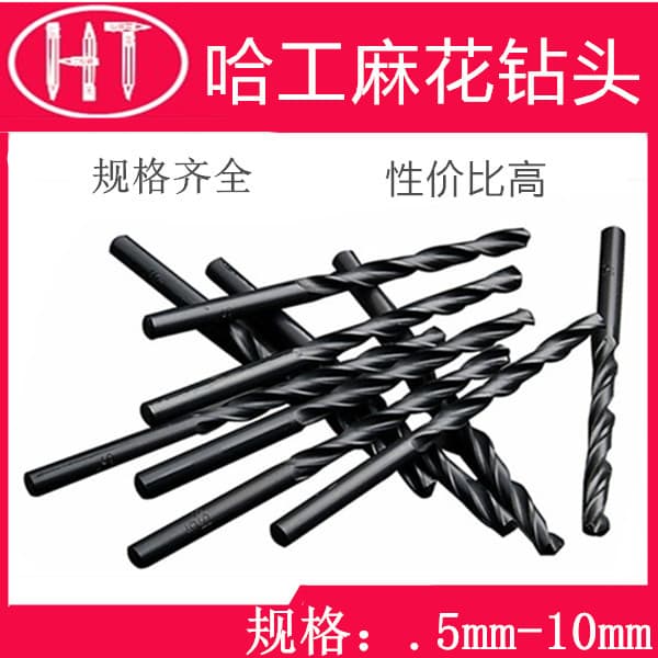 Harbin Measuring & Cutting Tool (HME/Harbin/HIT) twist drill bits, high-speed steel, black straight shank, small black drill bit, 0.5-20mm.