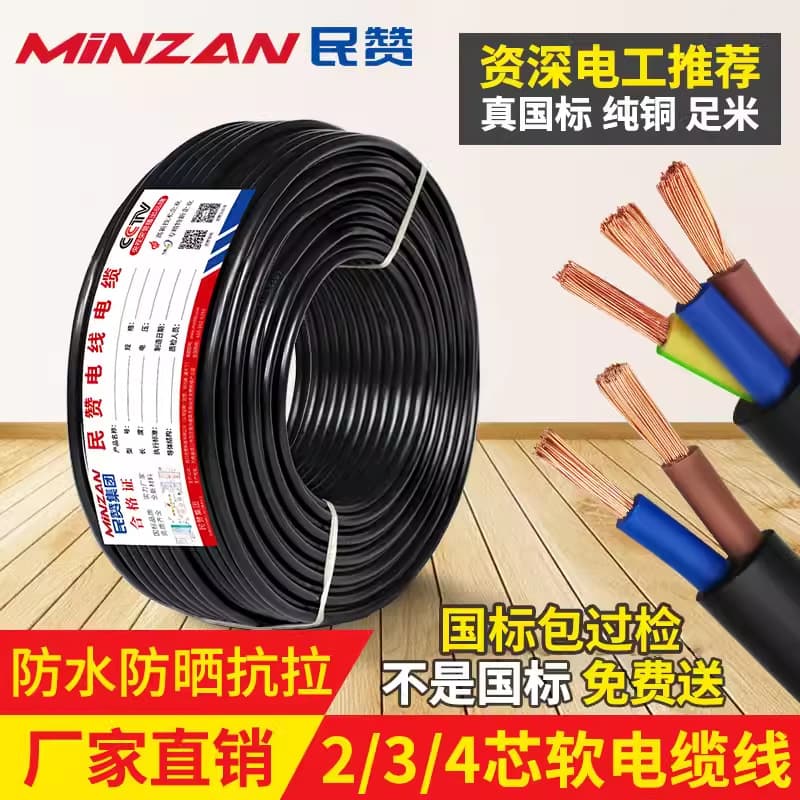 National Standard Copper Core Power Cable 2 3 4 Core RVV0.75 1.0 1.5 2.5 4 6 Square Soft Sheathed Wire
