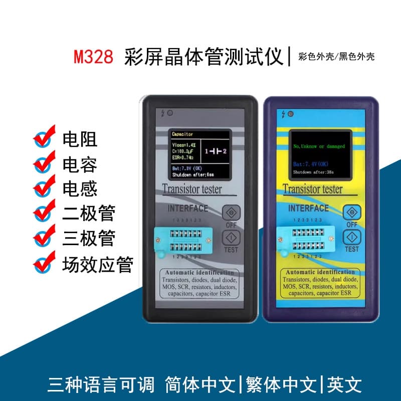 Color screen graphic display M328 transistor tester, resistor meter, inductor meter, capacitor meter, ESR meter
