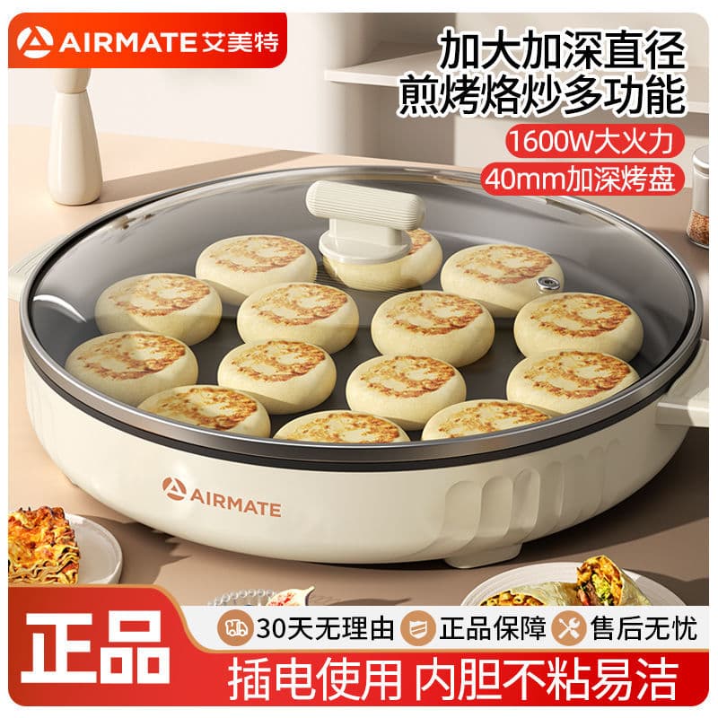 Airmate single-sided electric pancake pan household pancake pan special pan pancake machine barbecue meat machine breakfast machine extra large