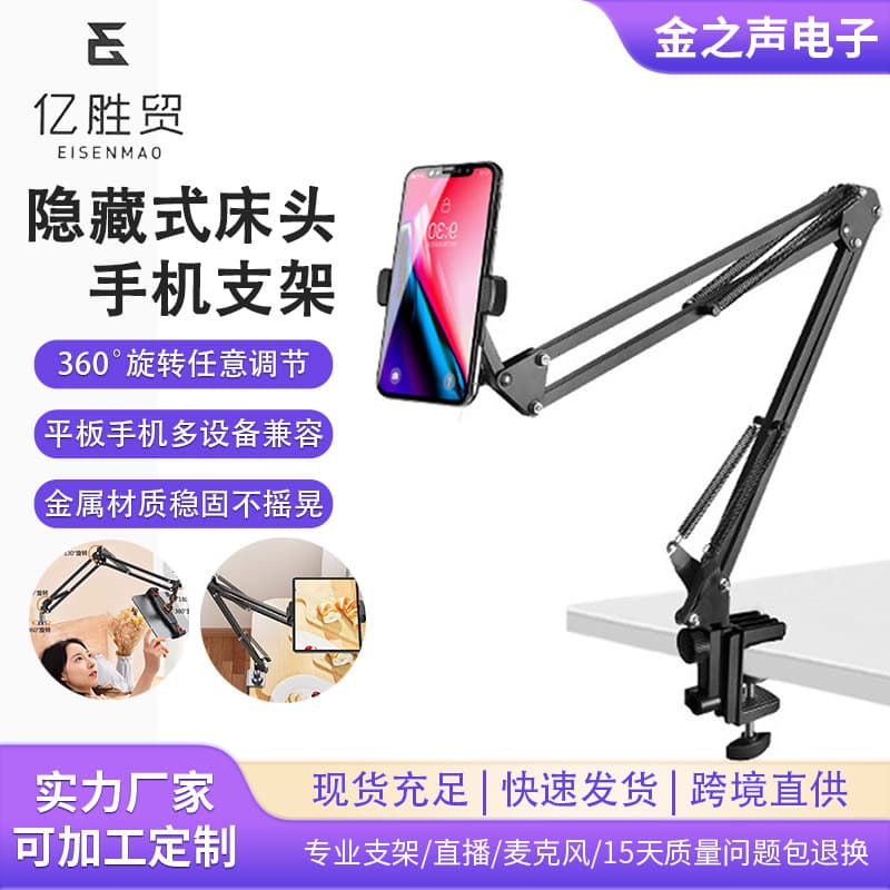 Cross-border wholesale cantilever bracket tablet phone bracket live broadcast dual-use base desktop bedside multi-function bracket