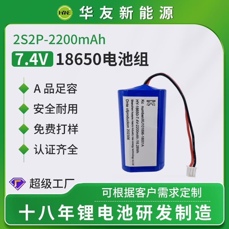In Stock 18650 Lithium Battery Pack 2S 7.4V 2200mAh KC Certified Battery for Barcode Scanner Massager Beauty Device