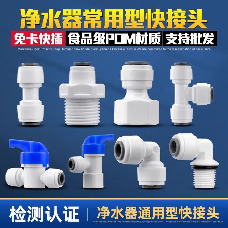 Water purifier accessories with a complete collection of 2 points and 3 points straight-through elbow three-way ball valve switch filter adapter accessories