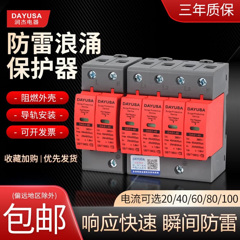 Runjie lightning surge protector 4P/3P/2P power SPD surge arrester 40KA Class 2 lightning protector