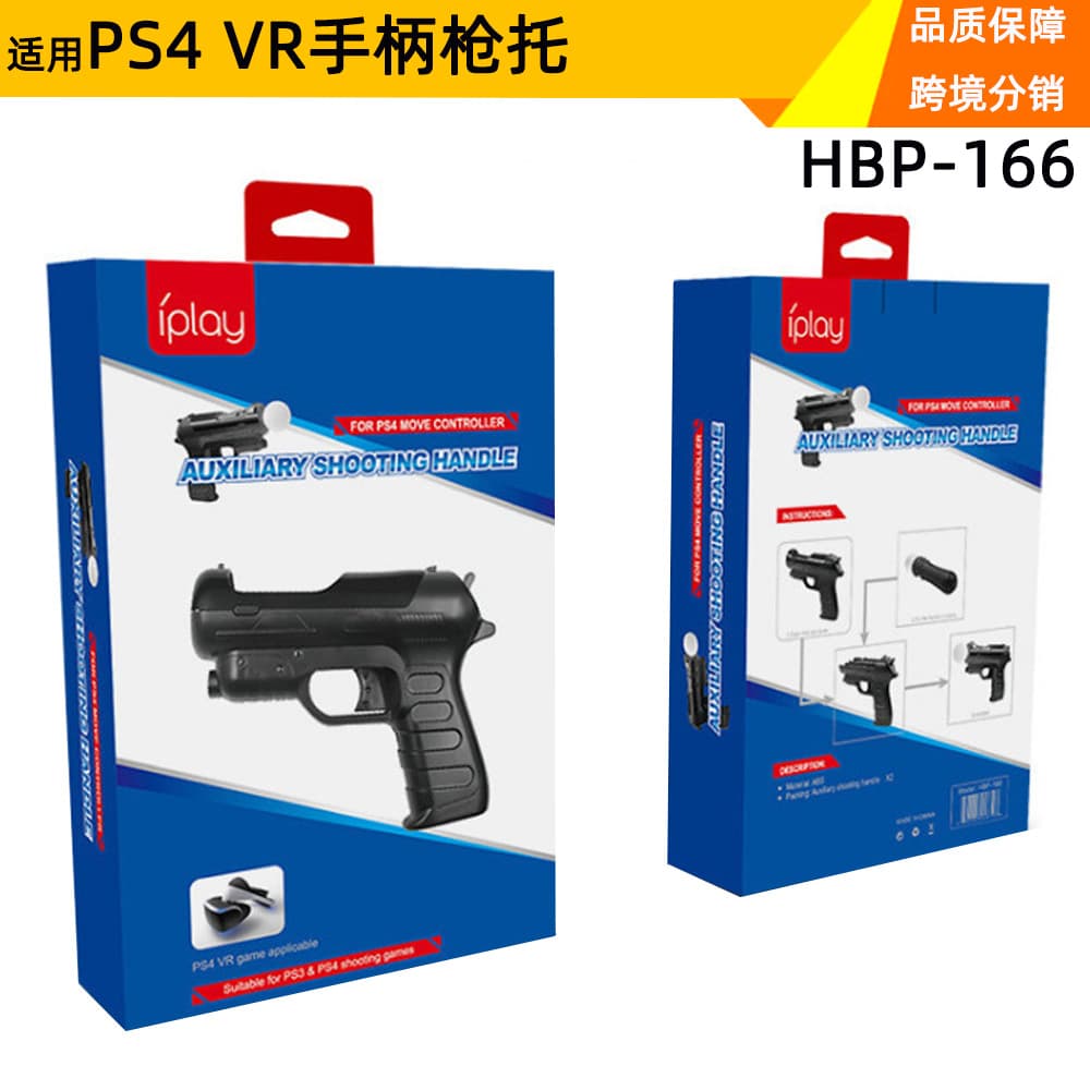 Suitable for PS4 VR controller gun stock auxiliary shooting light gun PS MOVE controller game gun to increase body feeling 2 packs