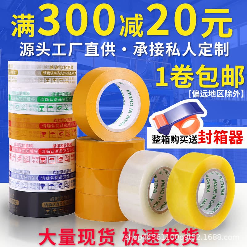 Large Roll Transparent Printed Sealing Tape Wholesale Case for E-commerce Express Tape Box Sealing Adhesive Tape