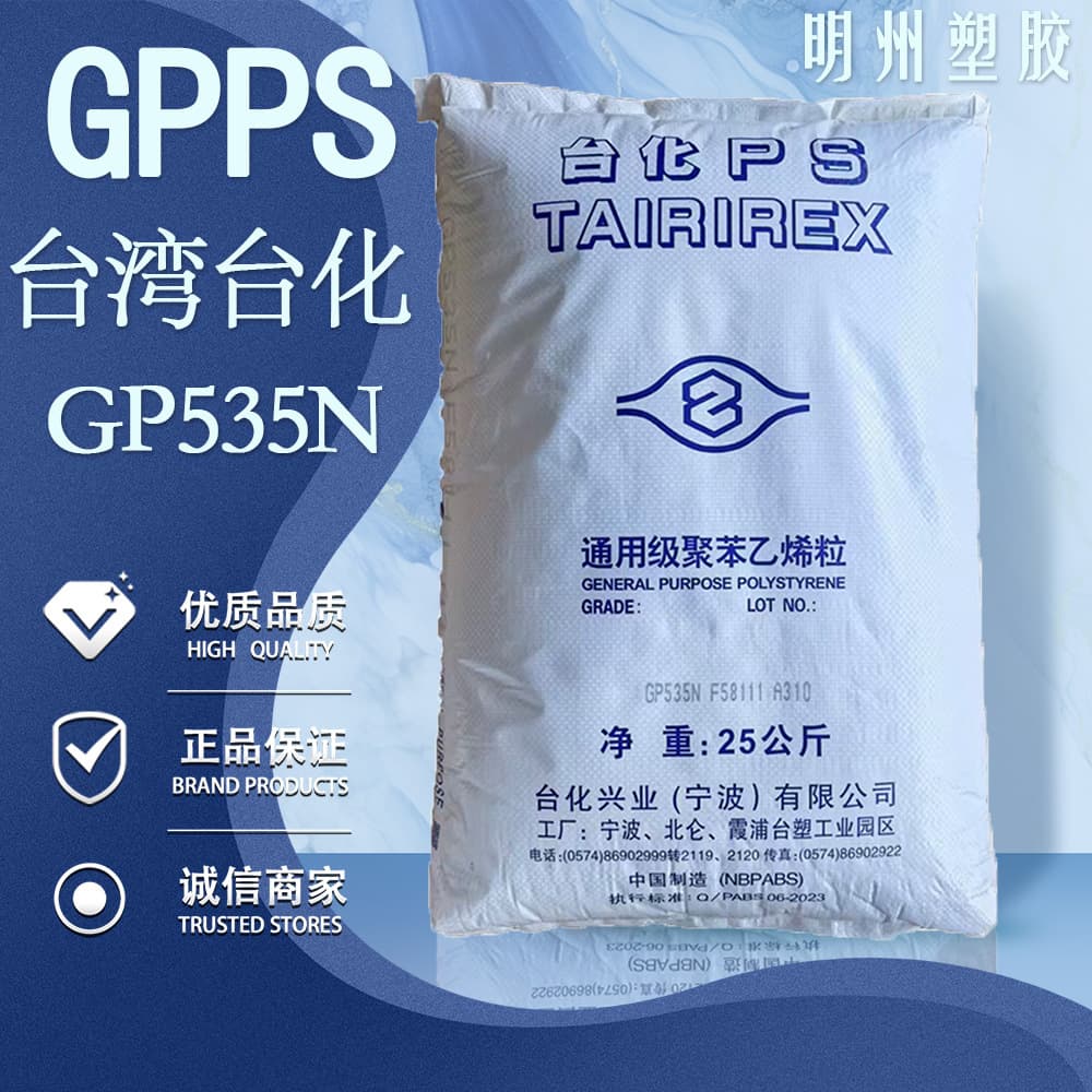 Heat Resistant GPPS Ningbo Taiwan GP535N High Strength High Flow Home Appliance Application PS Plastic Pellets