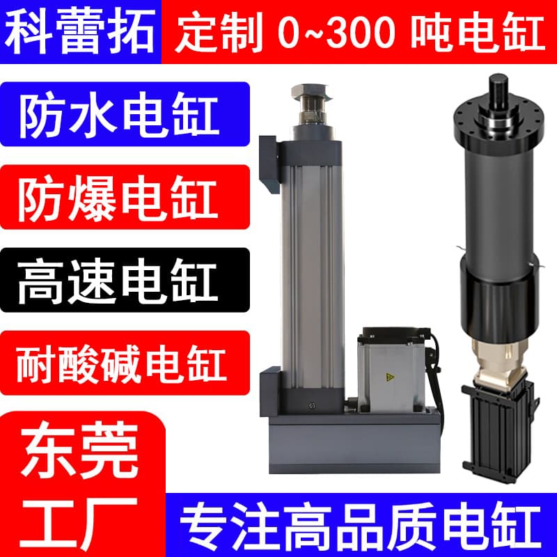 Marine Waterproof Corrosion Resistant Acid/Alkali Resistant Servo Electric Cylinder Large Thrust Custom High-Speed High-Temperature Explosion-Proof Actuator