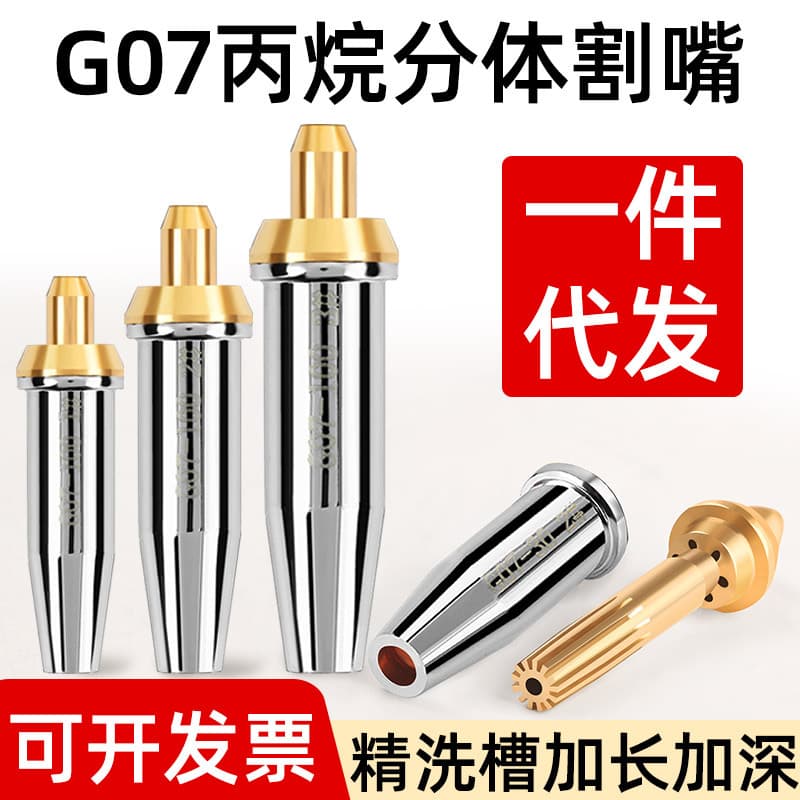 National standard G07-30 100 300 type cutting gun stainless steel split propane cutting nozzle gas liquefied gas plum cutting