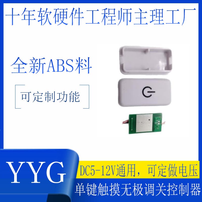 Low Voltage Single-Key Touch Stepless Dimming Color Adjustment Timer Remote Online Switch Controller Mainboard Kit Intelligent