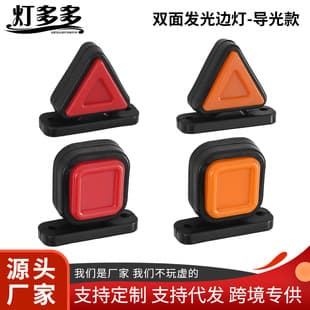 Square Triangle High Brightness Flashing Dual-Side Warning Light Guide Cover Truck Clearance Light Two-Sided Edge Light