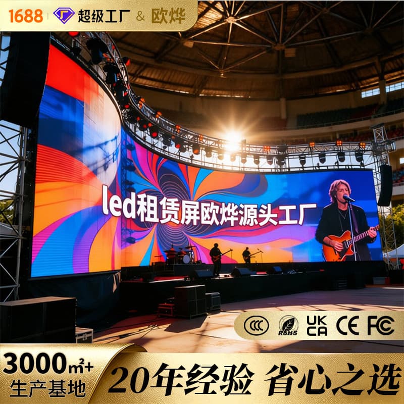 LED Display Screen Stage Rental Screen P3.91 High-Definition Large Screen Flexible LED Screen for Performances, Weddings, and Events