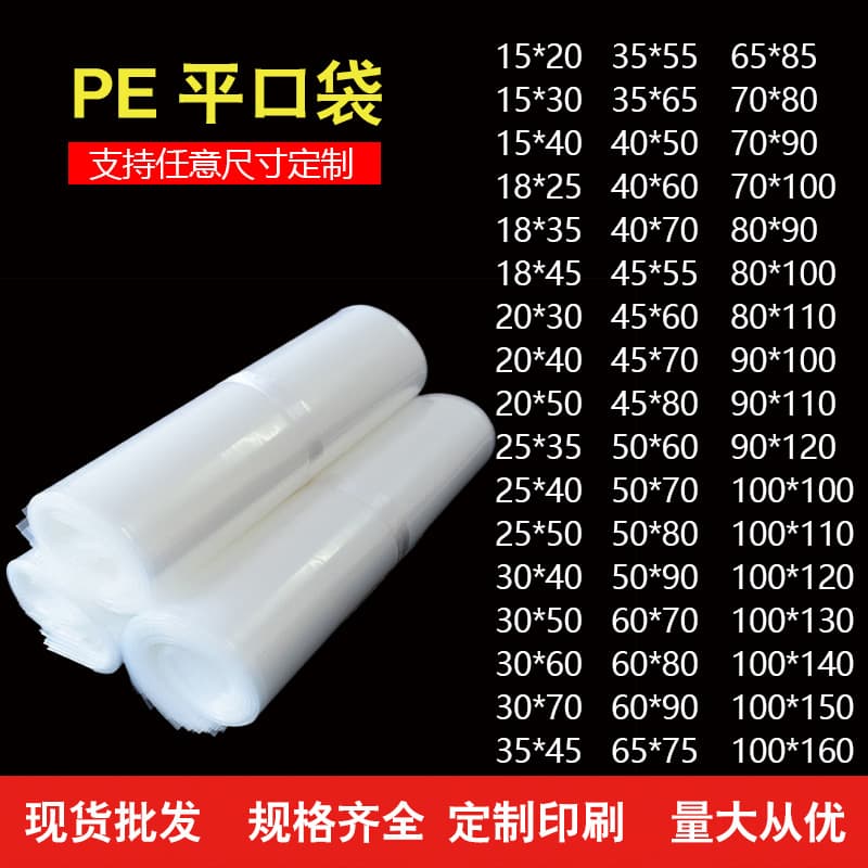 In stock PE flat bag, thickened dustproof high-pressure transparent packaging bag, carton inner liner, clothing moisture-proof storage bag wholesale