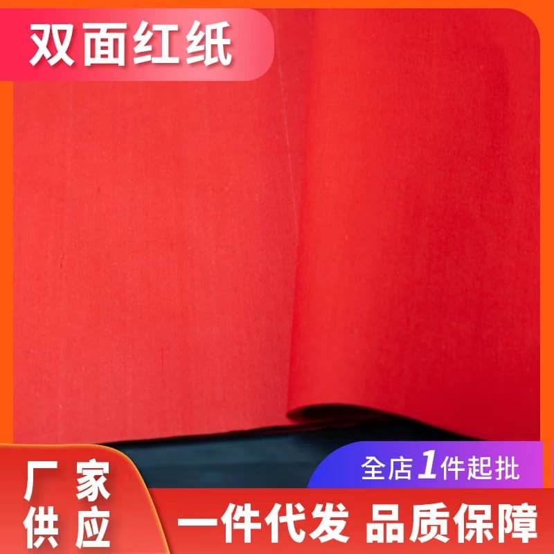 Wedding Celebration Supplies, Double-Sided Red Paper for Covering Manholes, Festive Event Promotion and Paper Cutting