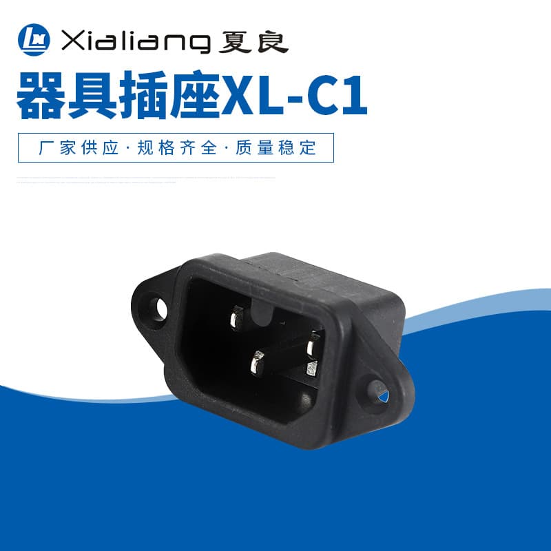XL-C1 Hot-swappable socket for appliances, AC socket, fixed card type, small appliance socket, computer power socket