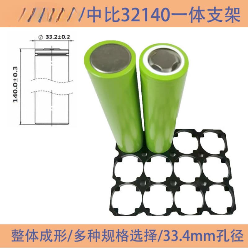 32140 bracket flame retardant one-piece molding 33.4mm aperture suitable for medium-sized Pangu, Zhongke, and Haina 32140 battery cells.