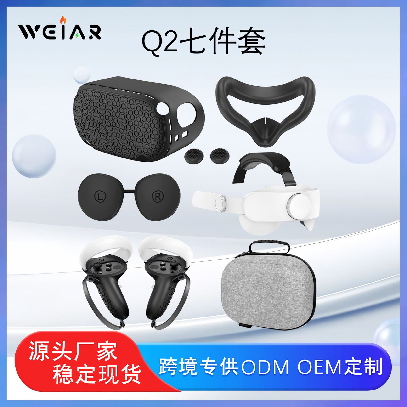 Suitable for Oculus/Meta Quest 2 set seven-piece VR storage bag headset handle cover silicone cover