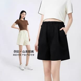 Maternity Shorts Summer Thin Outer Wear Loose Wide-Leg Casual Pants Sports Pants Yamamoto Pants Five-Point Base Layer Pants Summer