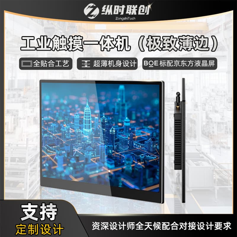 Embedded industrial all-in-one PC with 7/15/17/19 inch ultra-thin touch wall-mounted Android all-in-one.