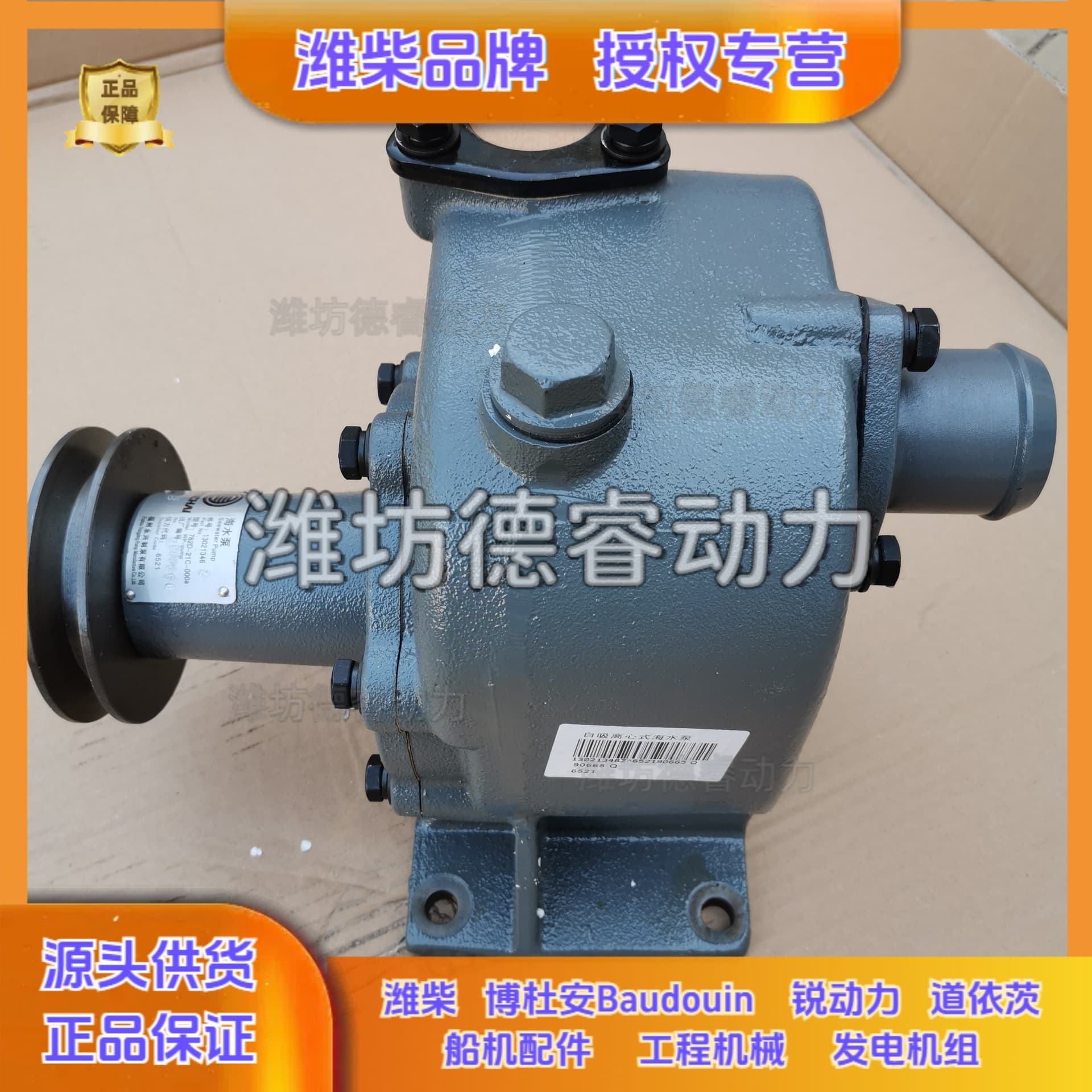 Weichai Deutz 226B WP4 WP6 Engine OEM 13021346Z Seawater Pump 13021346