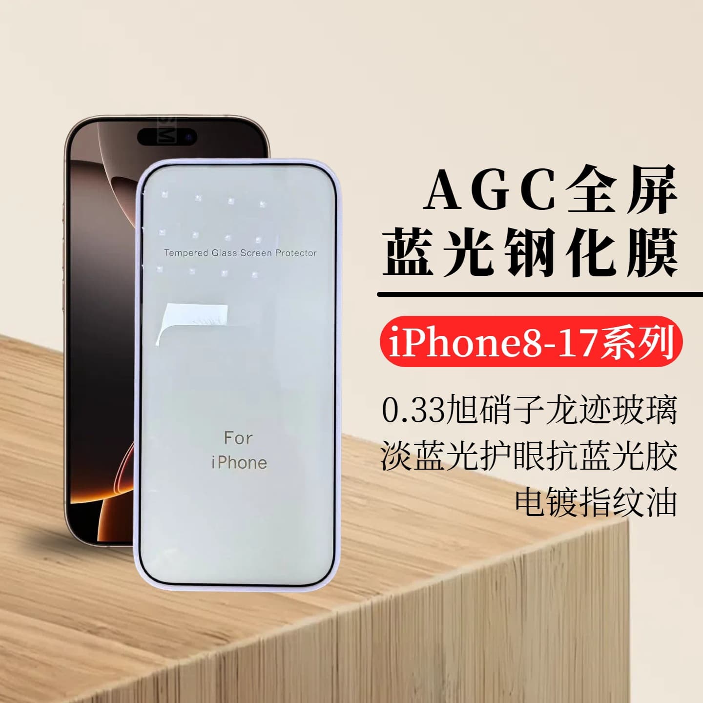 Anti-Blue Light Tempered Glass Screen Protector for iPhone 17 Pro Max, iPhone 17 Air, Eye Protection, AGC Glass