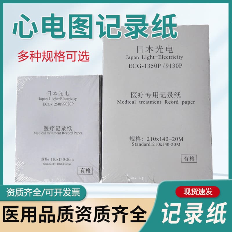 Japan Optoelectronic ECG drawing 210x140-20m Japanese electrocardiograph recording paper thermal printing paper wholesale