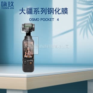 Compatible with DJI Osmo Pocket 4 Pocket Camera Tempered Glass Screen Protector, Osmo 4 Gimbal Glass Film