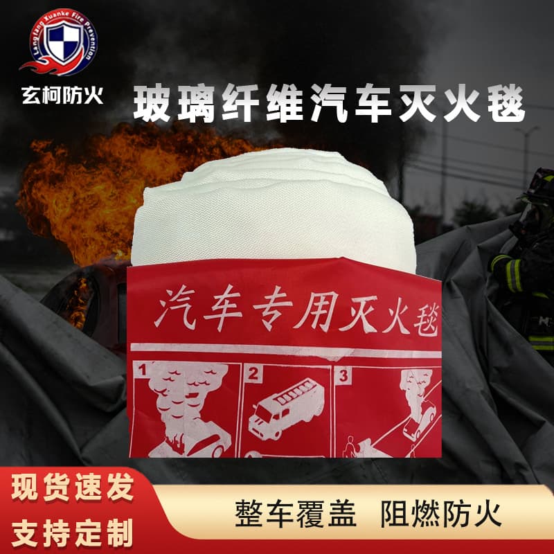 Customized Car Fire Blanket, Fire-Fighting Special High-Temperature Resistant Welding Flame-Retardant Fire Blanket, Fiberglass Portable Fire Cover