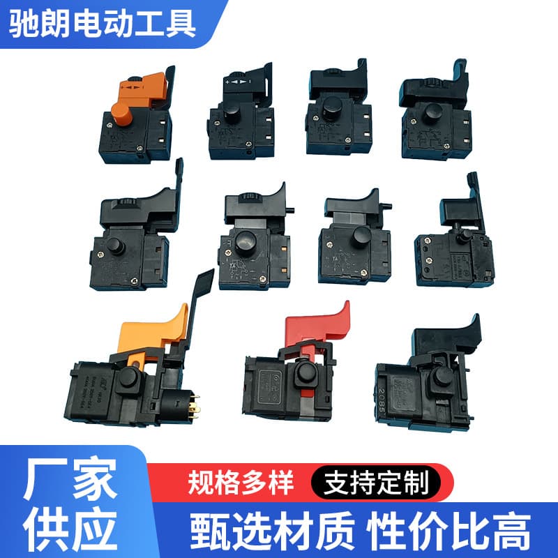 Hand Drill Switch Electric Tool Installation Switch DC Brushless Motor Speed Control Switch Charging Drill Button Switch