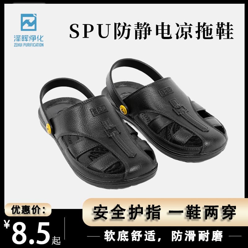 SPU thickened soft sole sandals/slippers non-slip unisex, dust-free workshop electronics factory wear-resistant toe cap work shoes