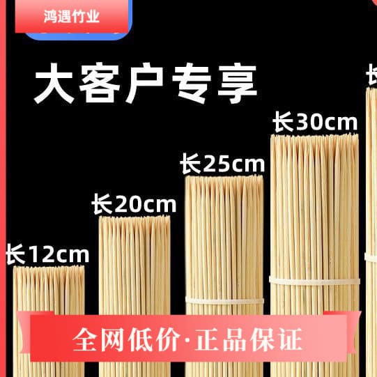 Manufacturer of disposable barbecue skewers, sausage skewers, candied hawthorn skewers, commercial wholesale with engraving